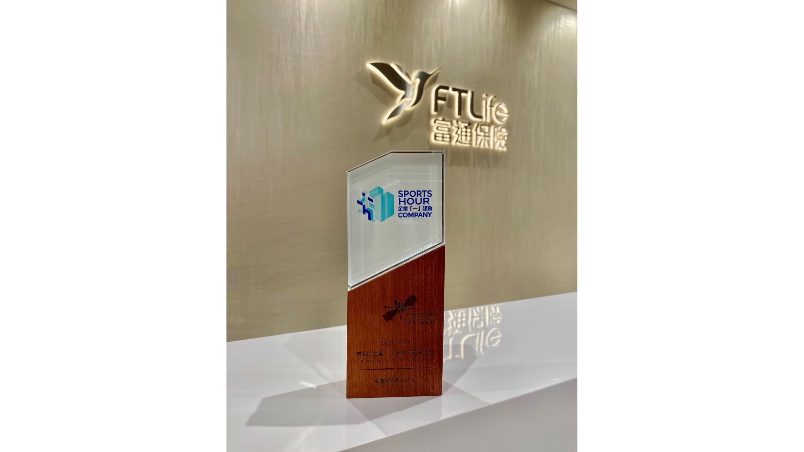 FTLife was recognized in “SportsHour Company Scheme”