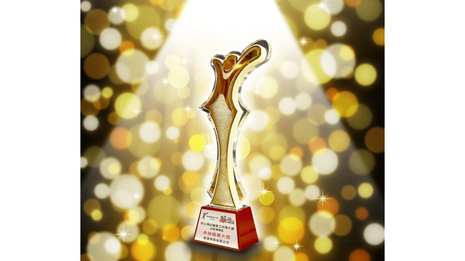  FTLife Wins Joyful@Healthy Workplace Award (Enterprise / Organisation Category) – Excellence Award