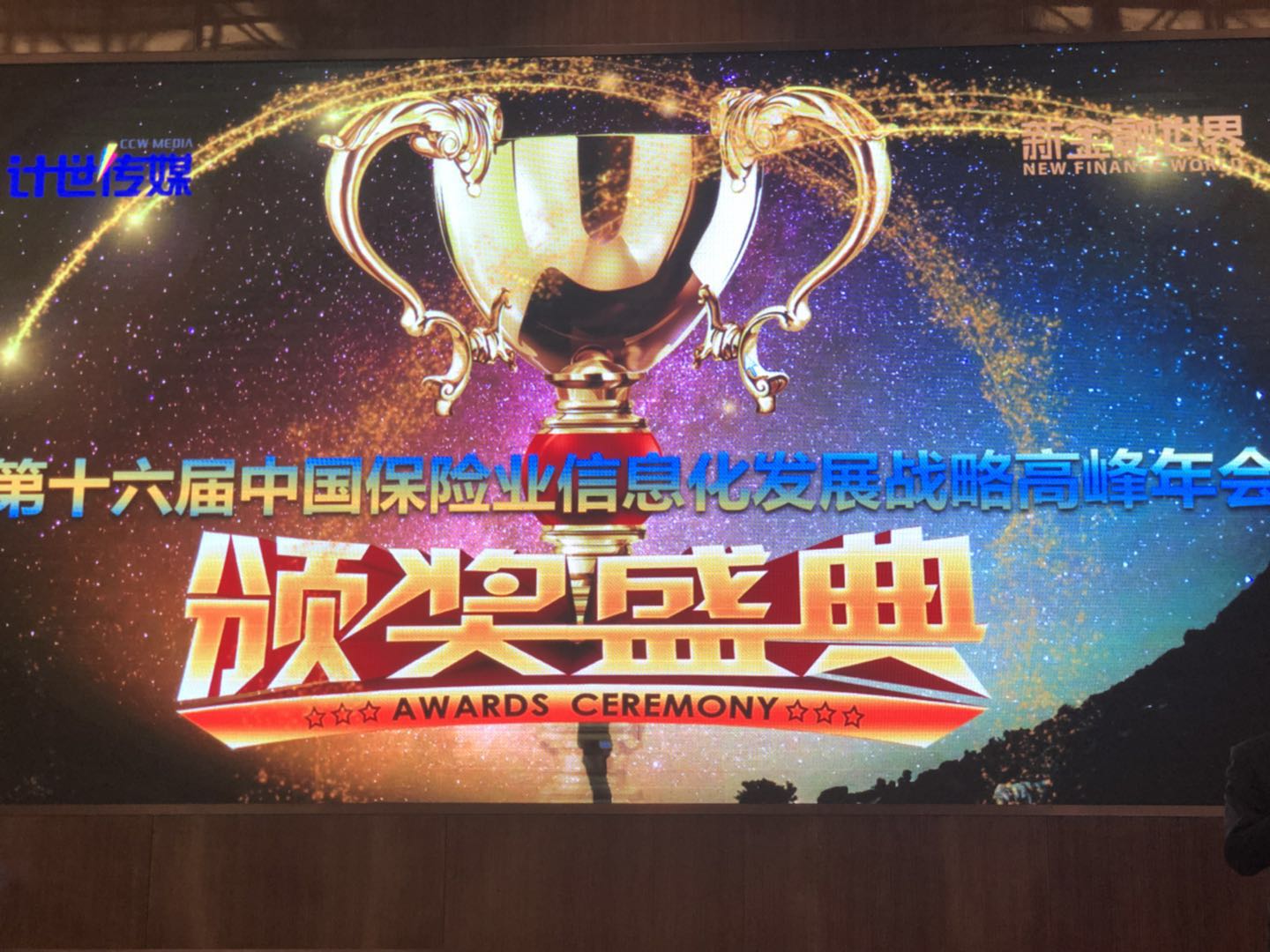 FTLife “IT Integration Project“ won the 2019 “China Financial Information and Innovation Excellence Award“