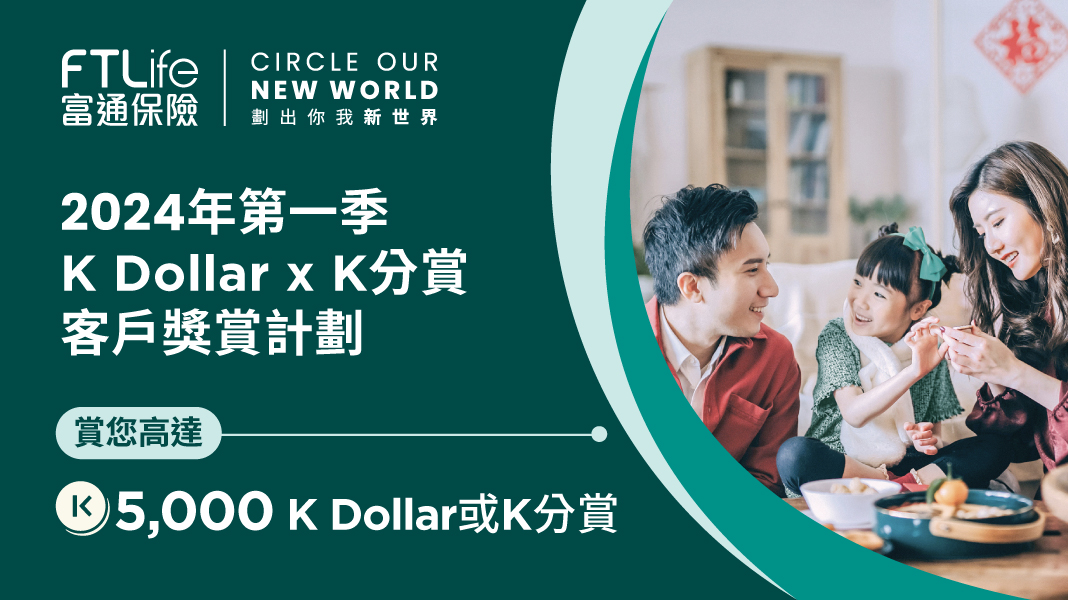 2024年第一季K Dollar x K分賞客戶獎賞計劃
